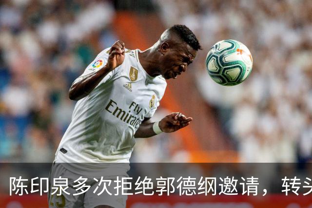 陈印泉多次拒绝郭德纲邀请，转头空降曹云金听云轩当座上宾